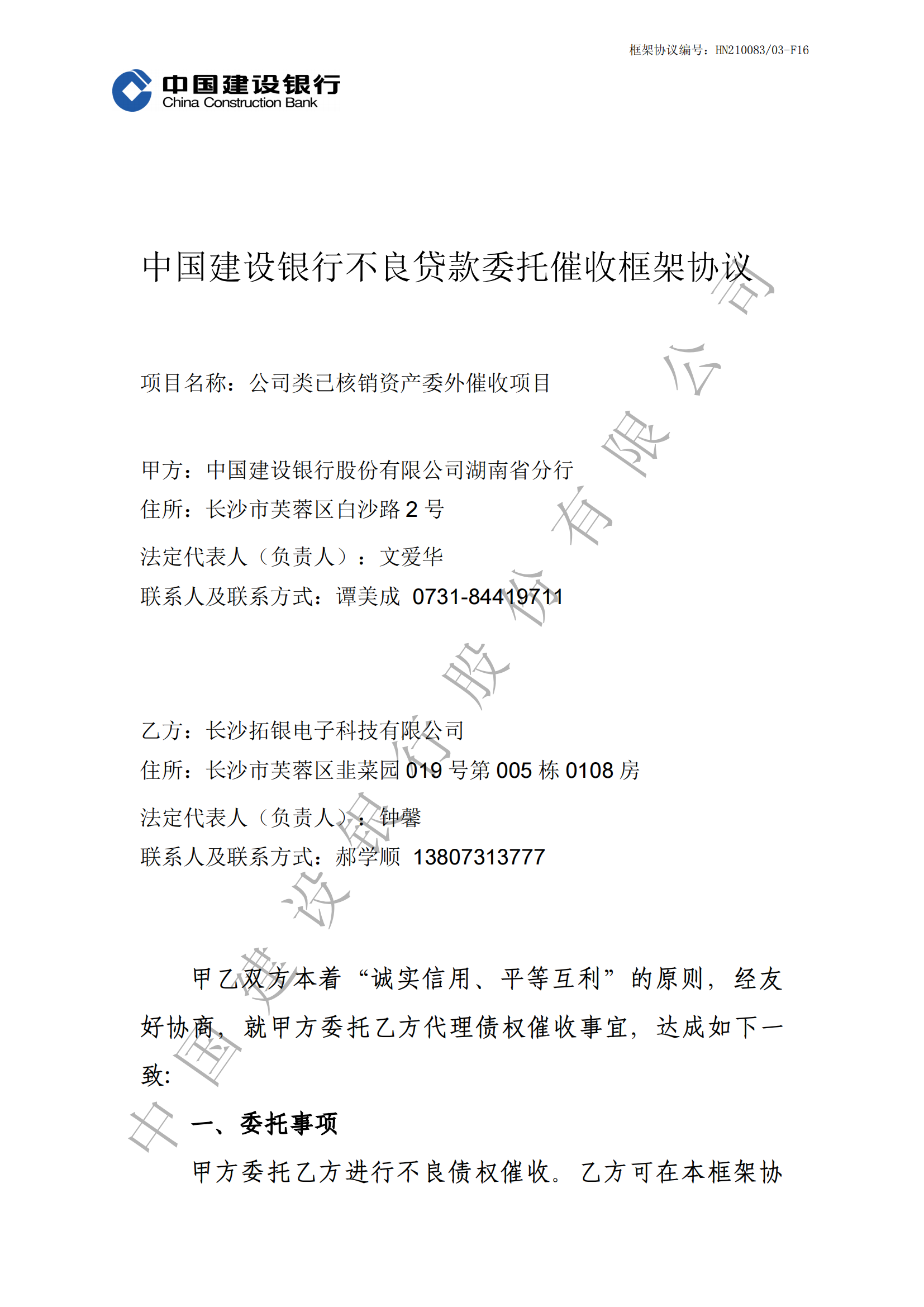 湖南省建行公司类已核销资产委外催收