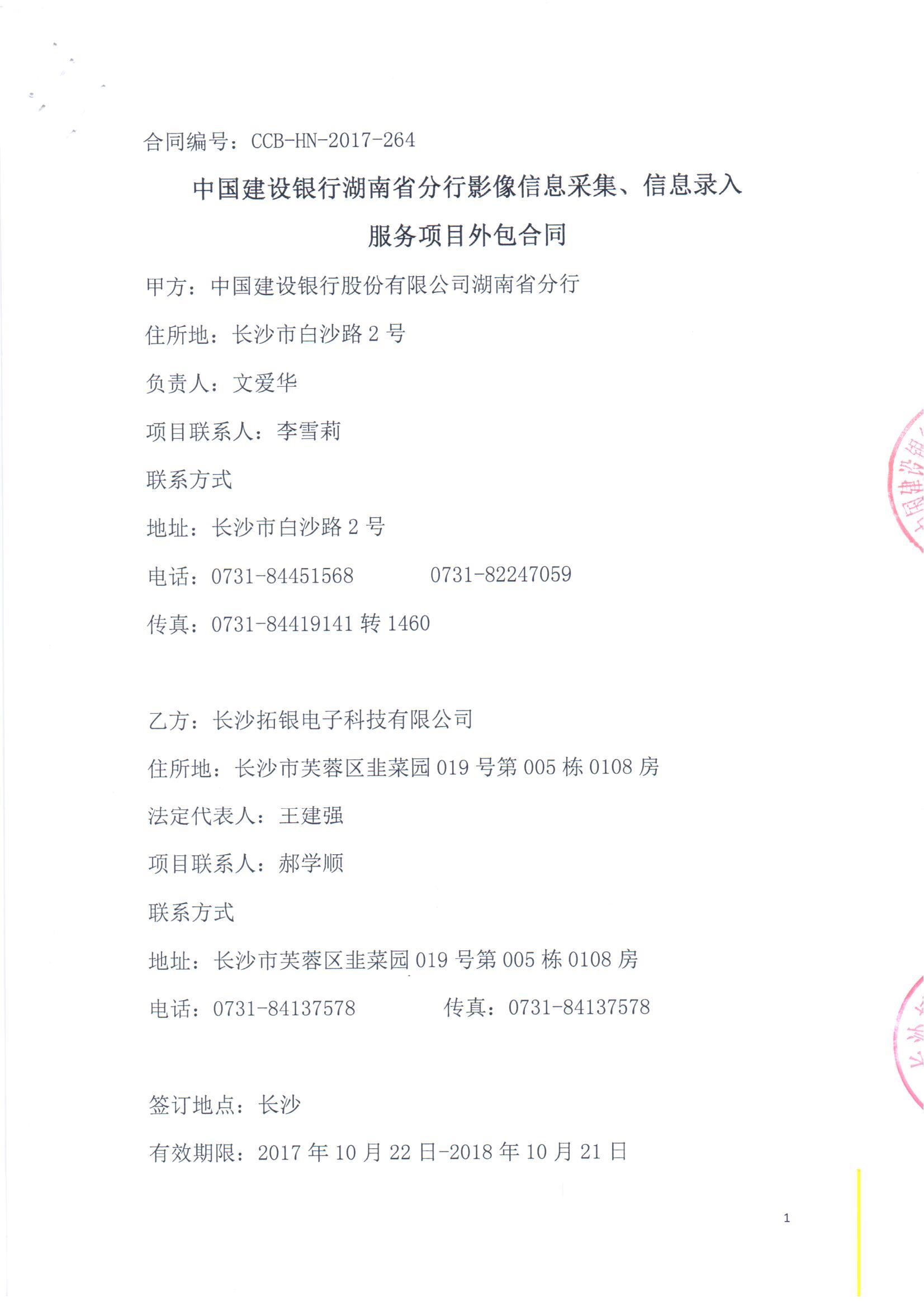 湖南省建行影像信息采集、信息录入项目