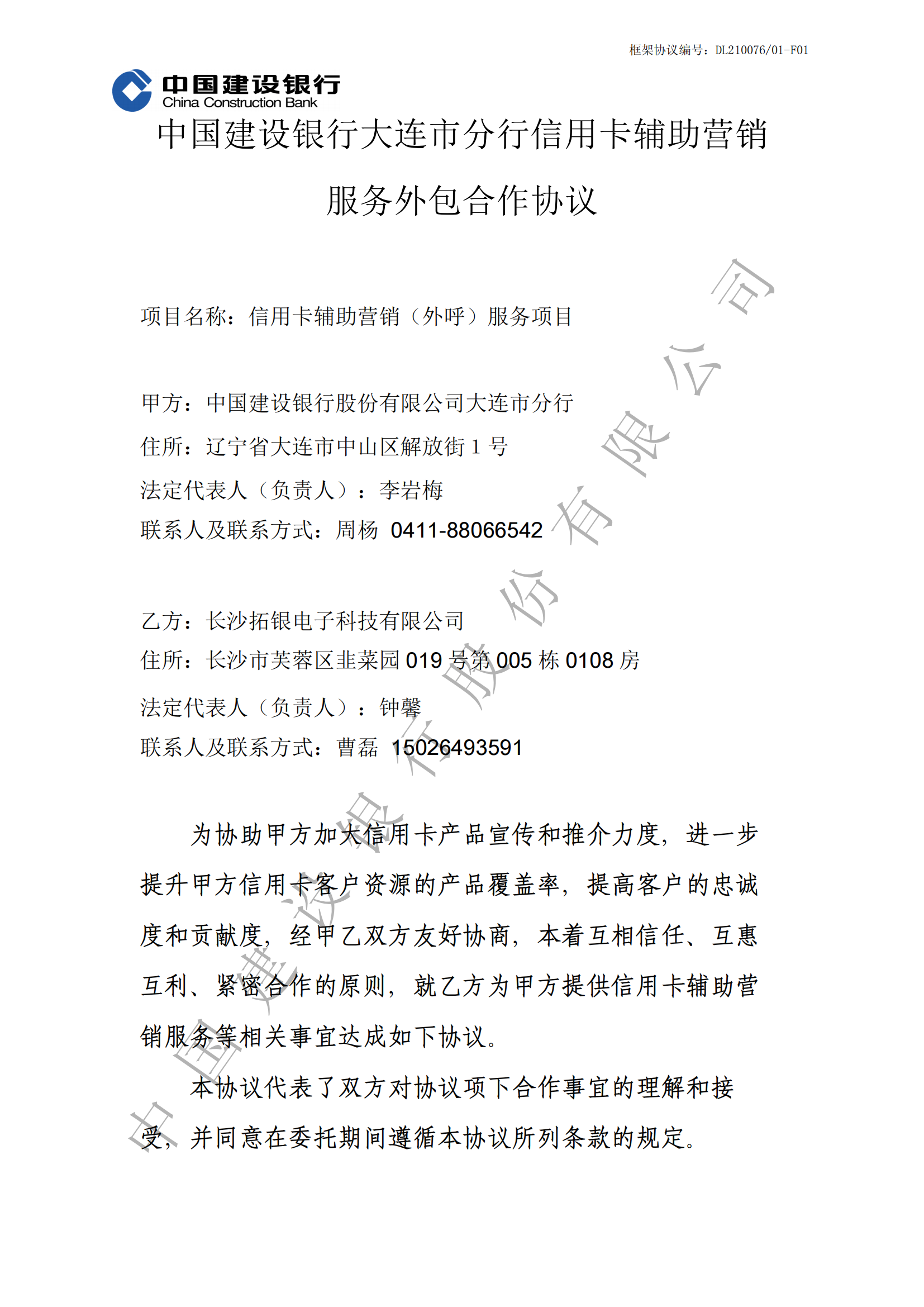 大连市建行分层客户营销外呼服务外包