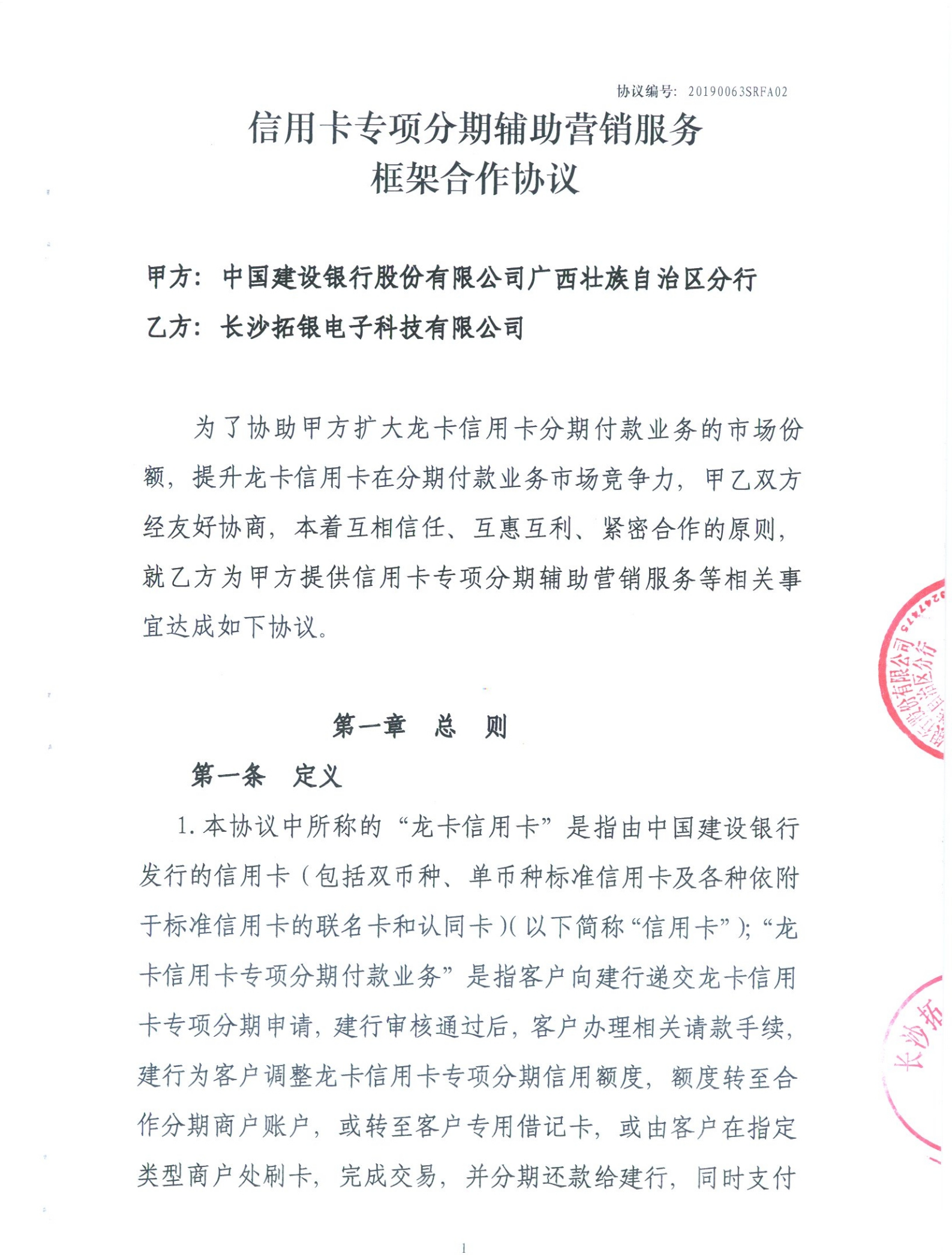 广西自治区建行信用卡专项分期辅助营销