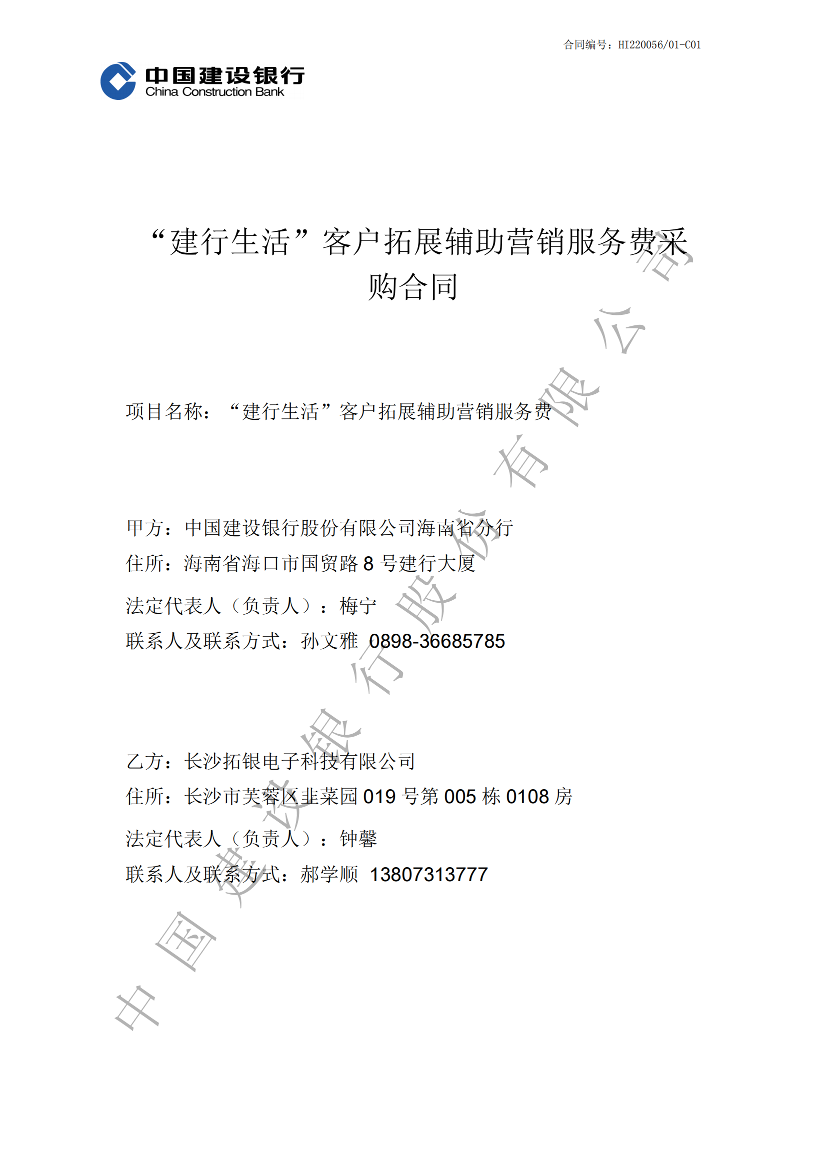 海南省建行“建行生活”客户拓展辅销