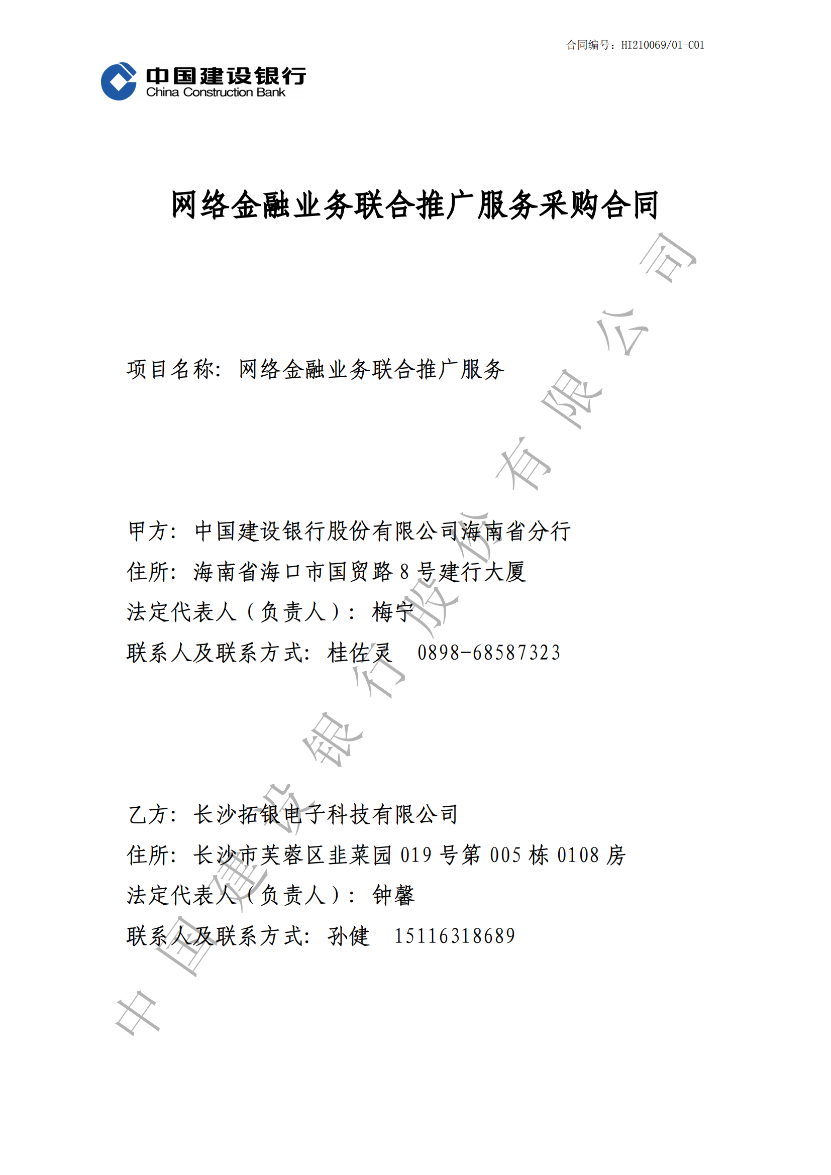 海南省建行网络金融业务联合推广服务
