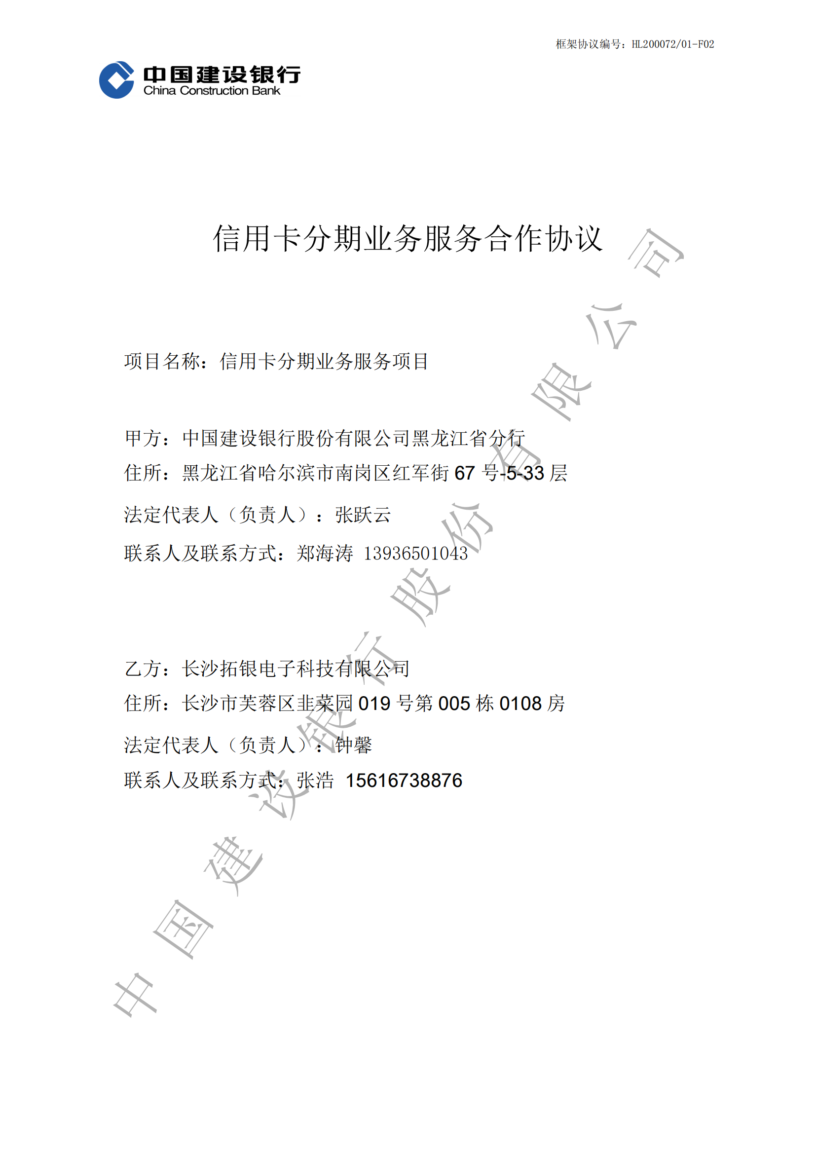 黑龙江省建行信用卡分期业务服务