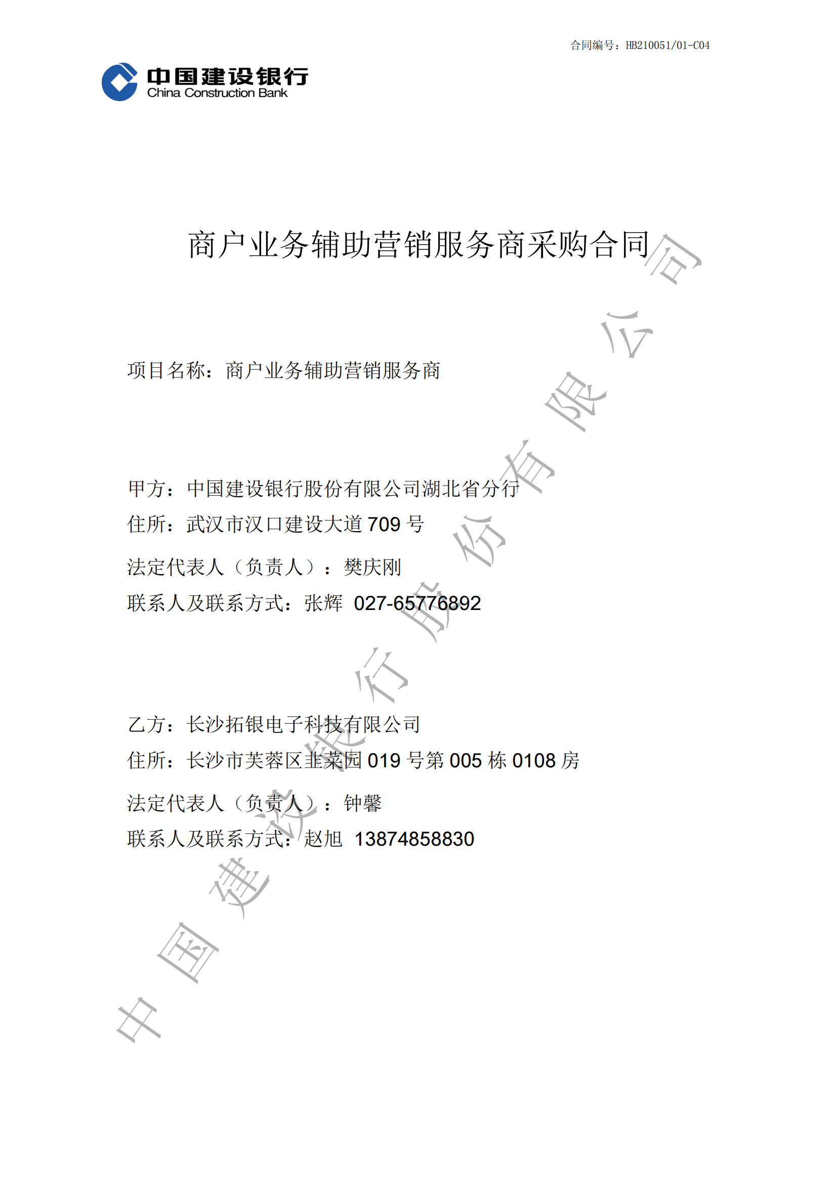 湖北省建行商户业务辅助营销服务