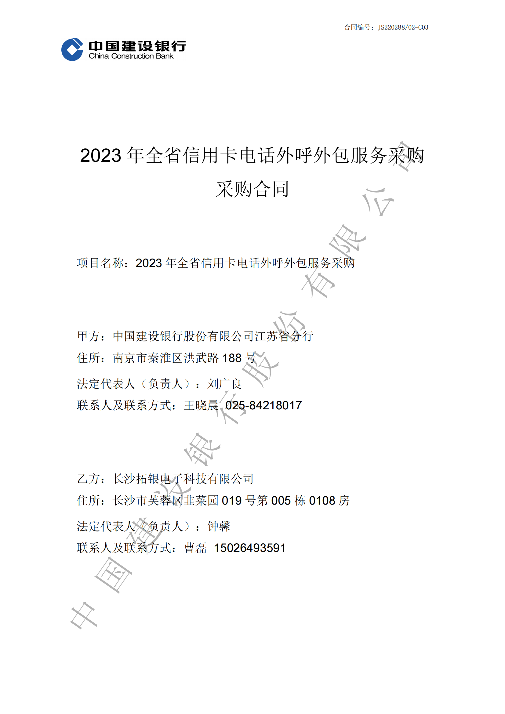 江苏省建行信用卡电话外呼业务外包合作协议-副本_00.png