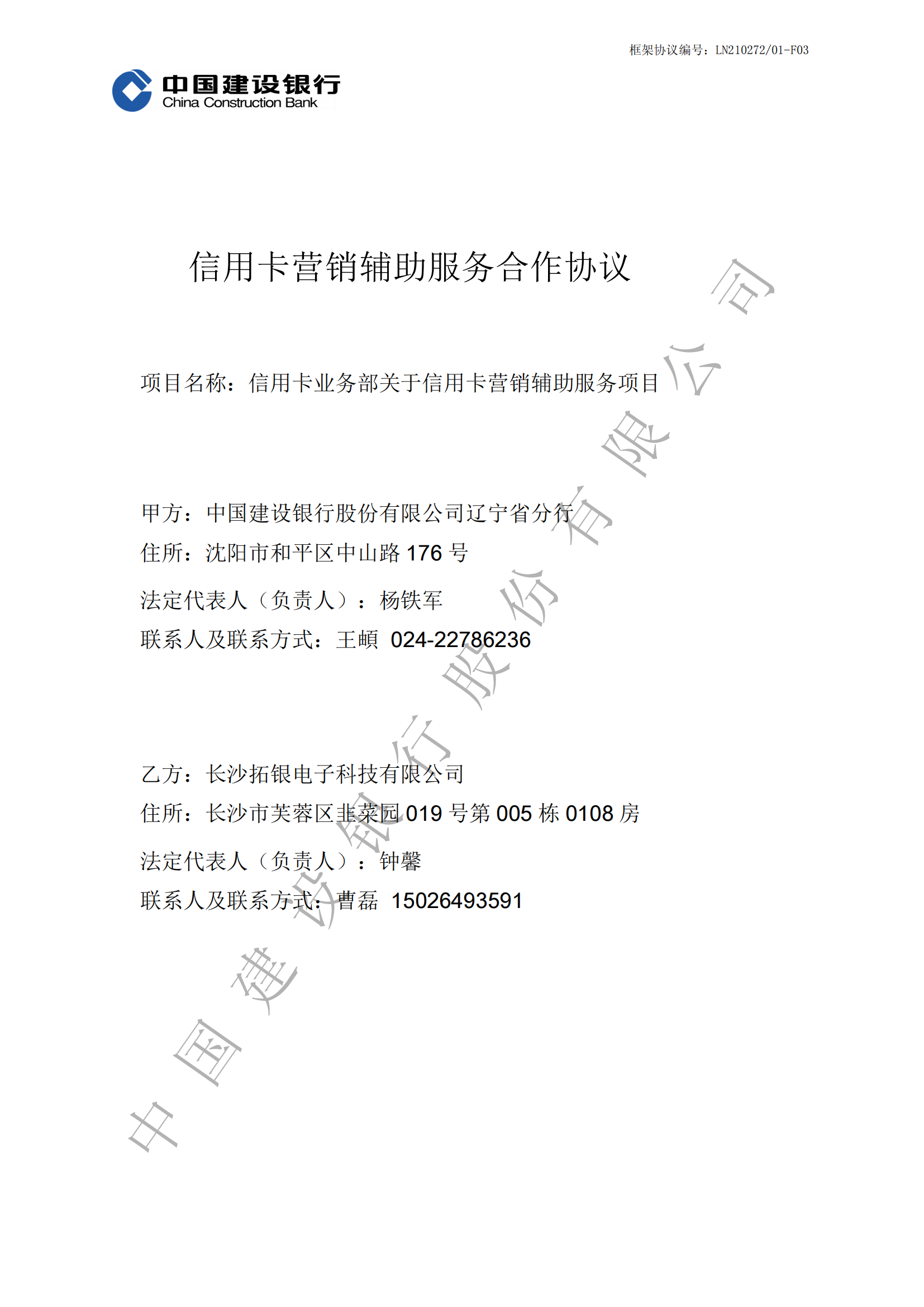 辽宁省建行信用卡营销辅助服务2022_00.png