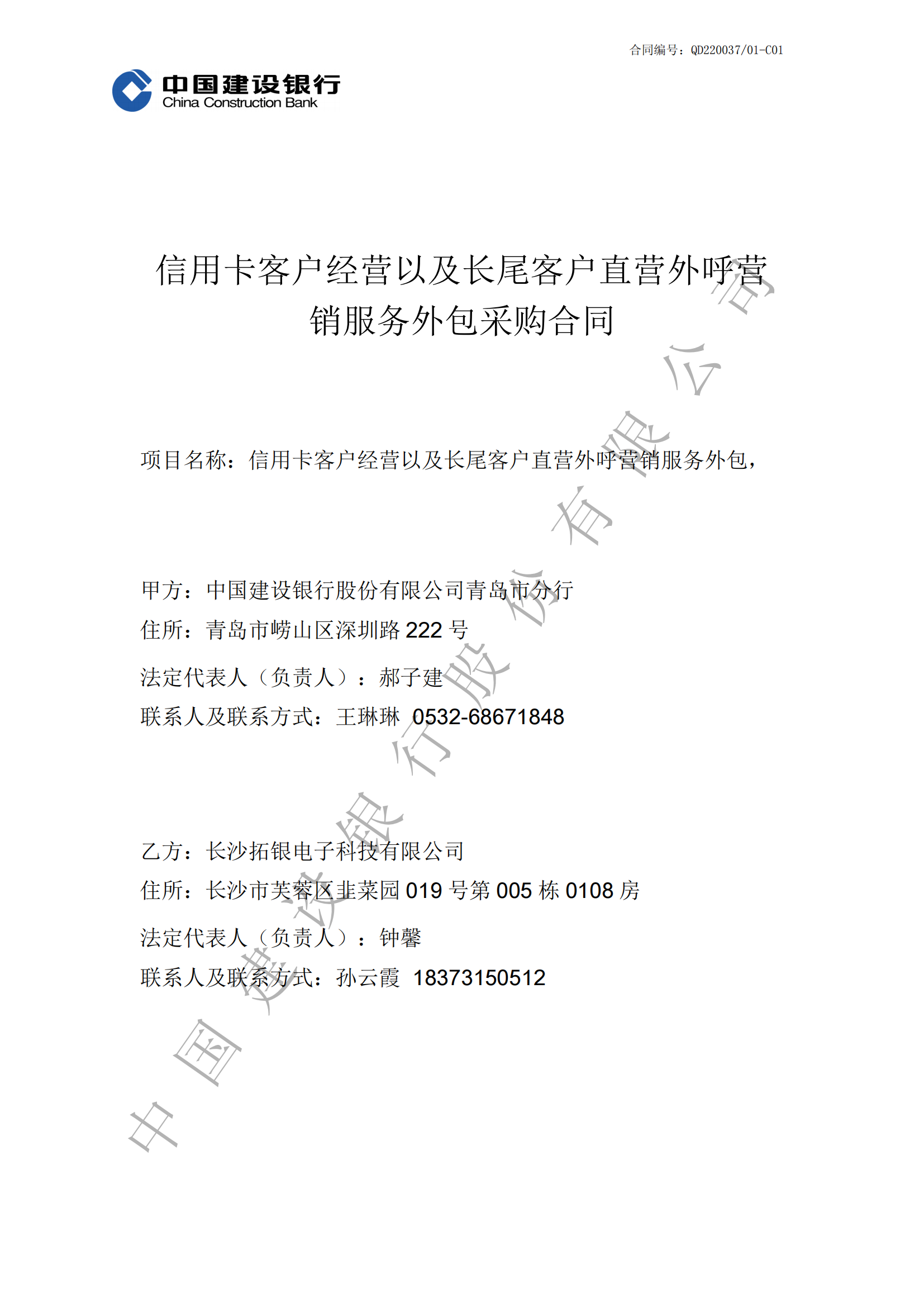 青岛市建行信用卡客户经营以及长尾客户直营外呼营销-副本_00.png