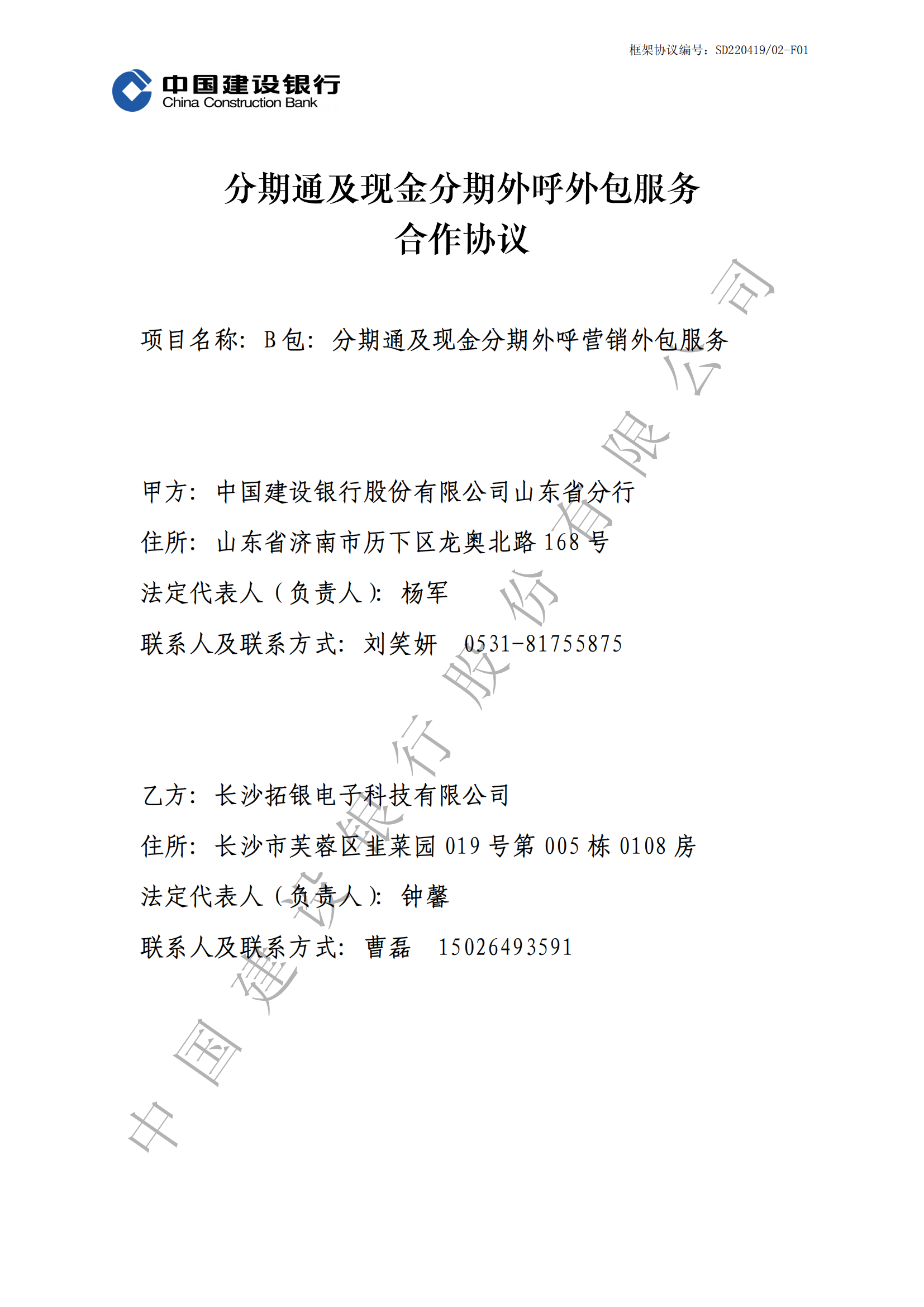 山东省建行分期通及现金分期外呼