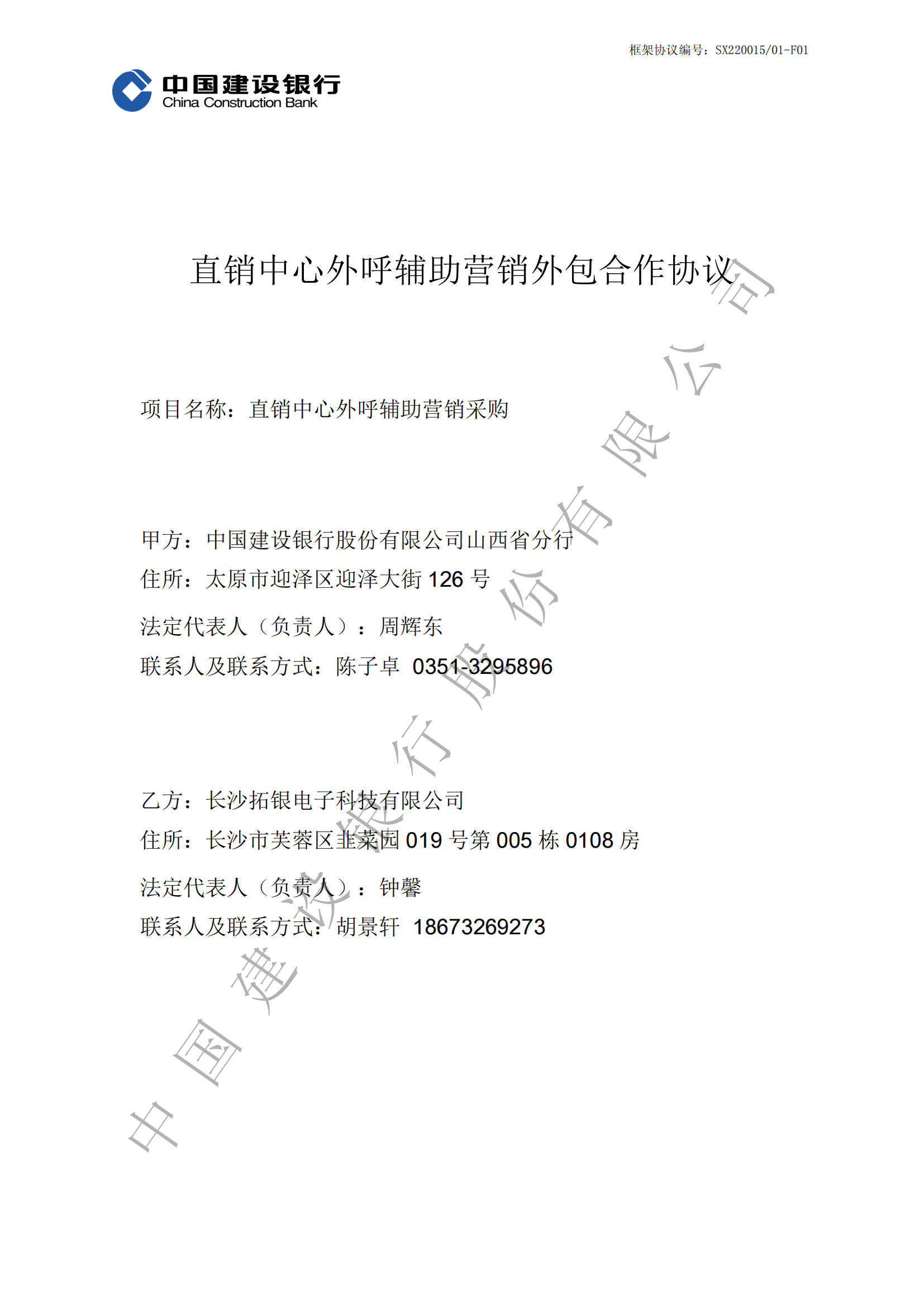 山西省建行直销中心外呼辅助营销-副本_00.png