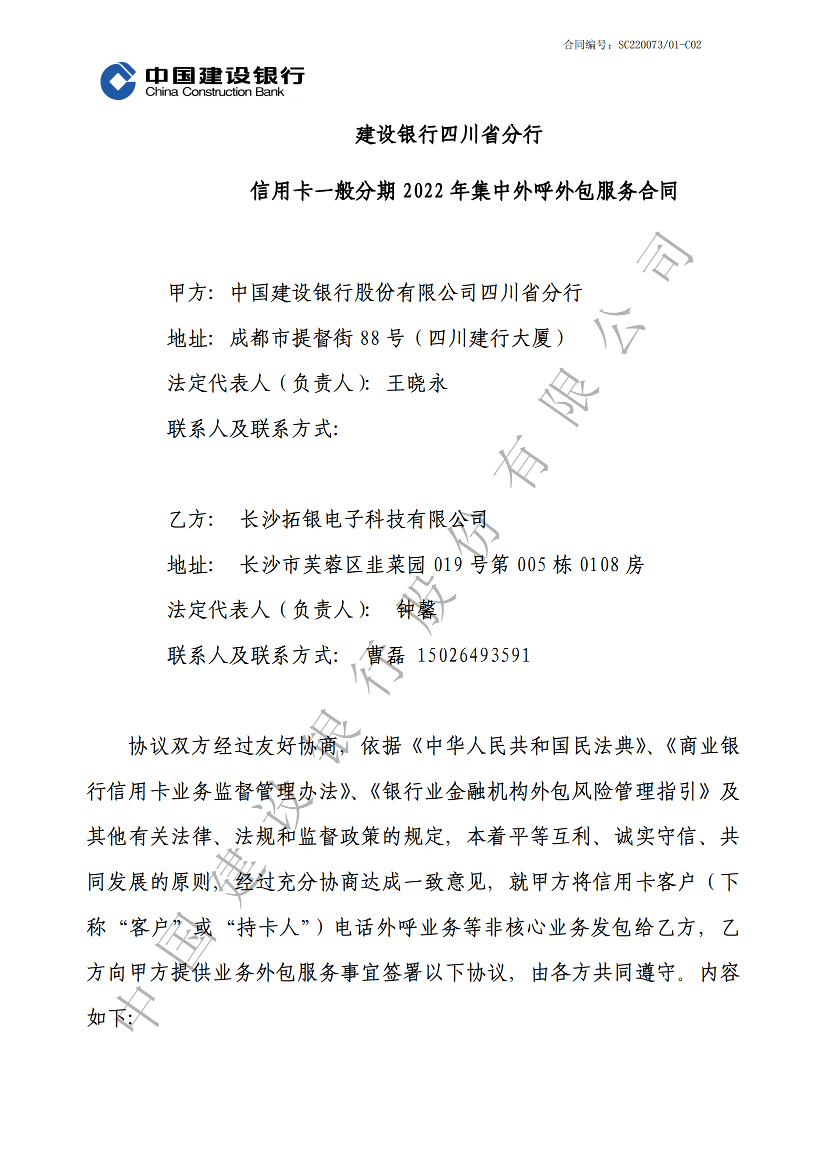 四川省建行信用卡一般分期集中外呼外包业务-副本_00.png