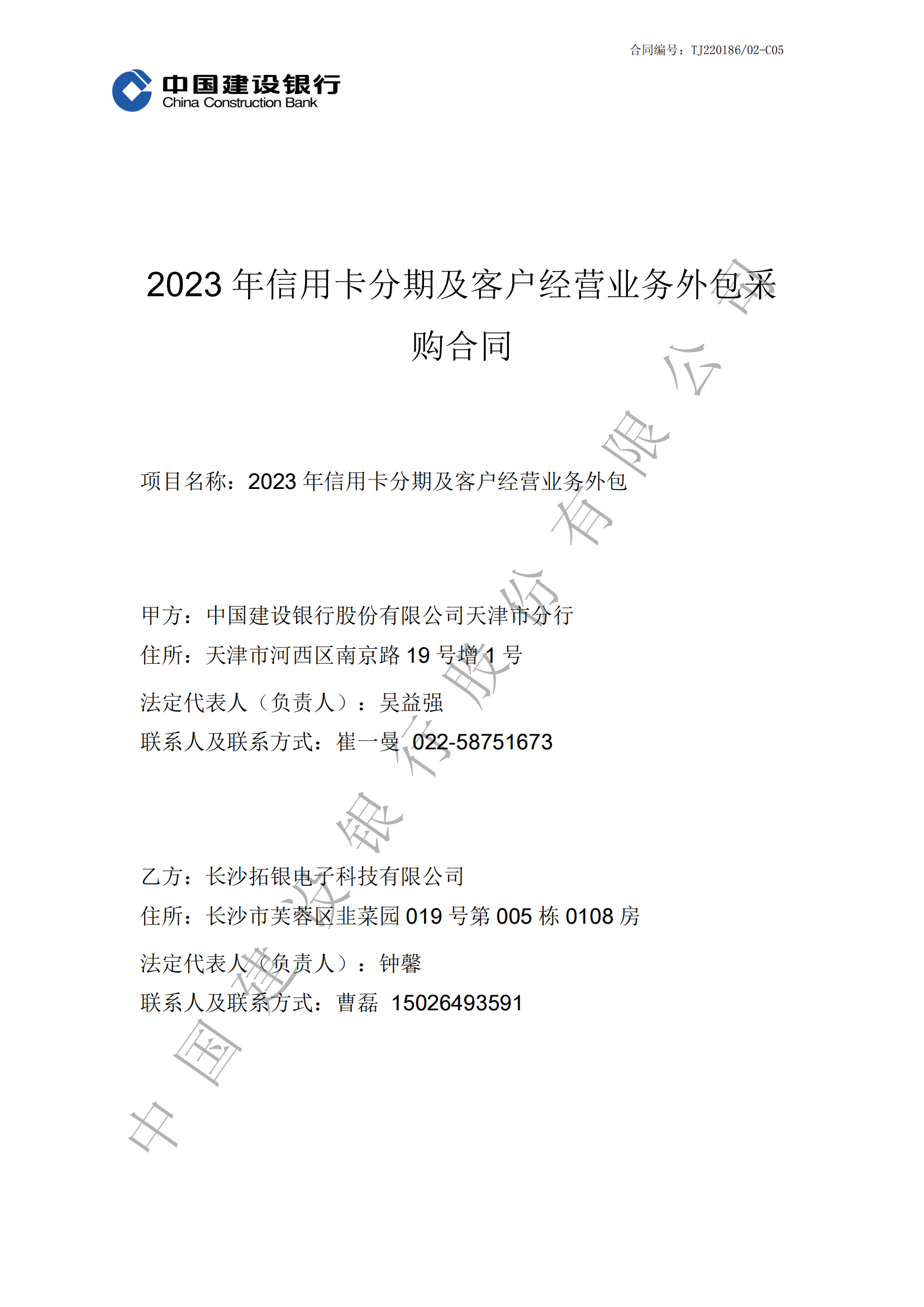 天津市建行2023年信用卡分期及客户经营业务-副本_00.png