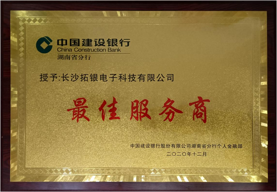 最佳服务商（个人金融业务）