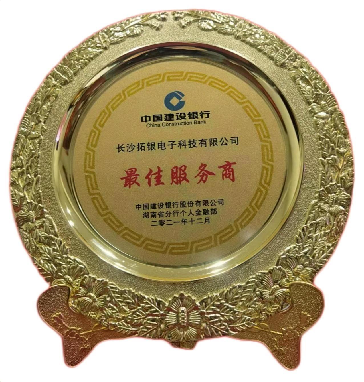 2021最佳服务商奖牌（湖南行个金部）.jpg
