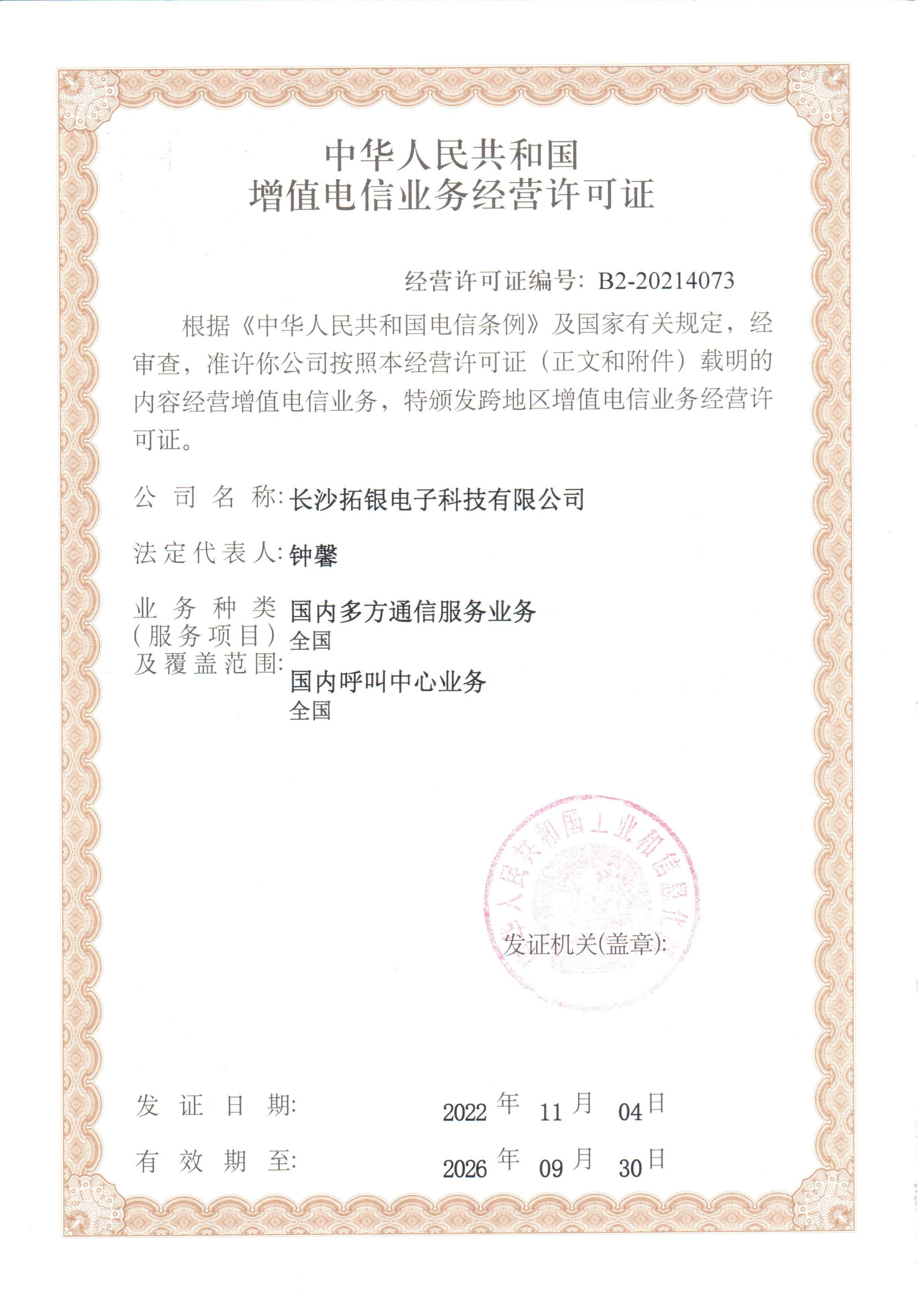 增值电信业务经营许可证(全国).jpg