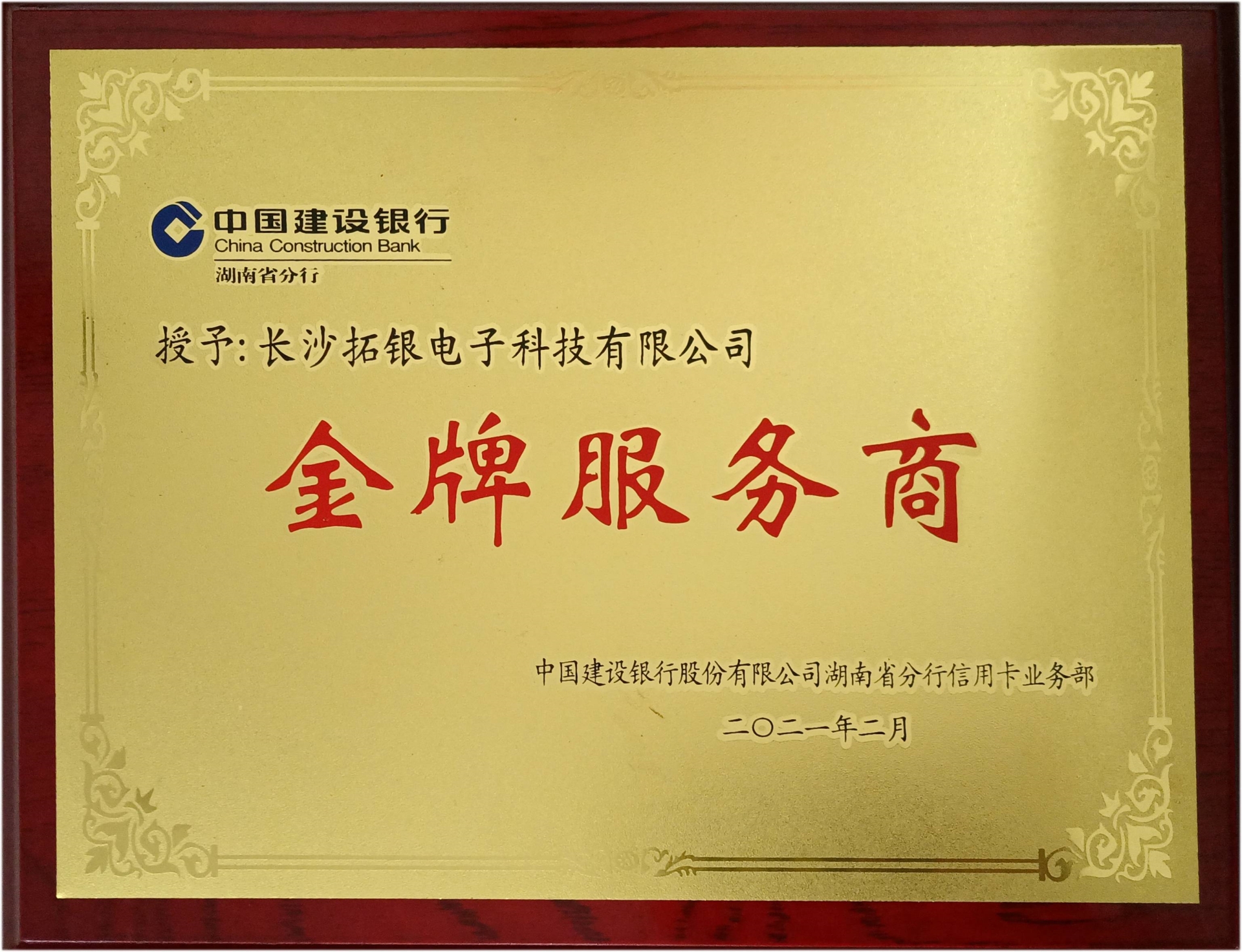 金牌服务商(信用卡辅助营销）