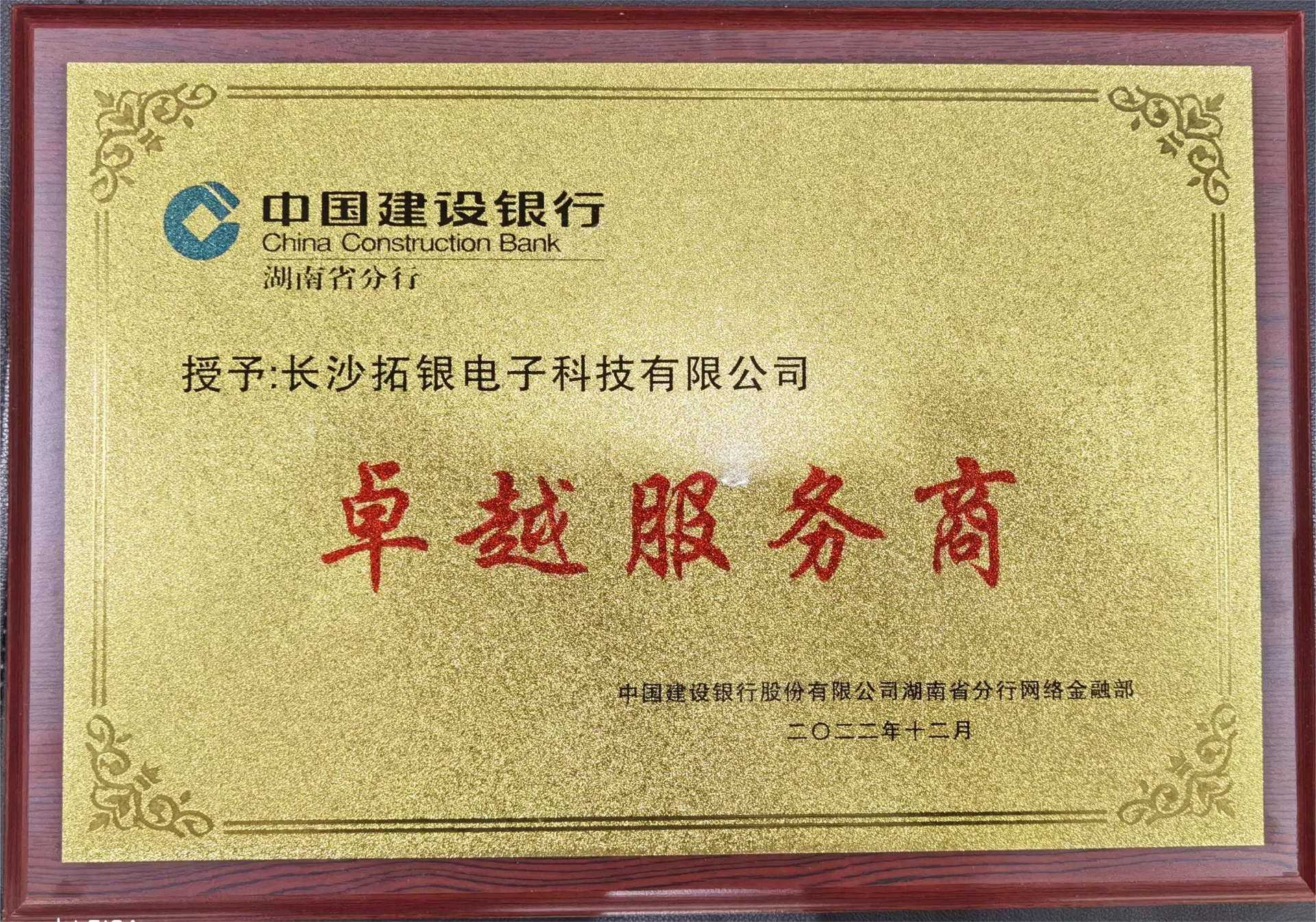 卓越服务商(网络金融业务)