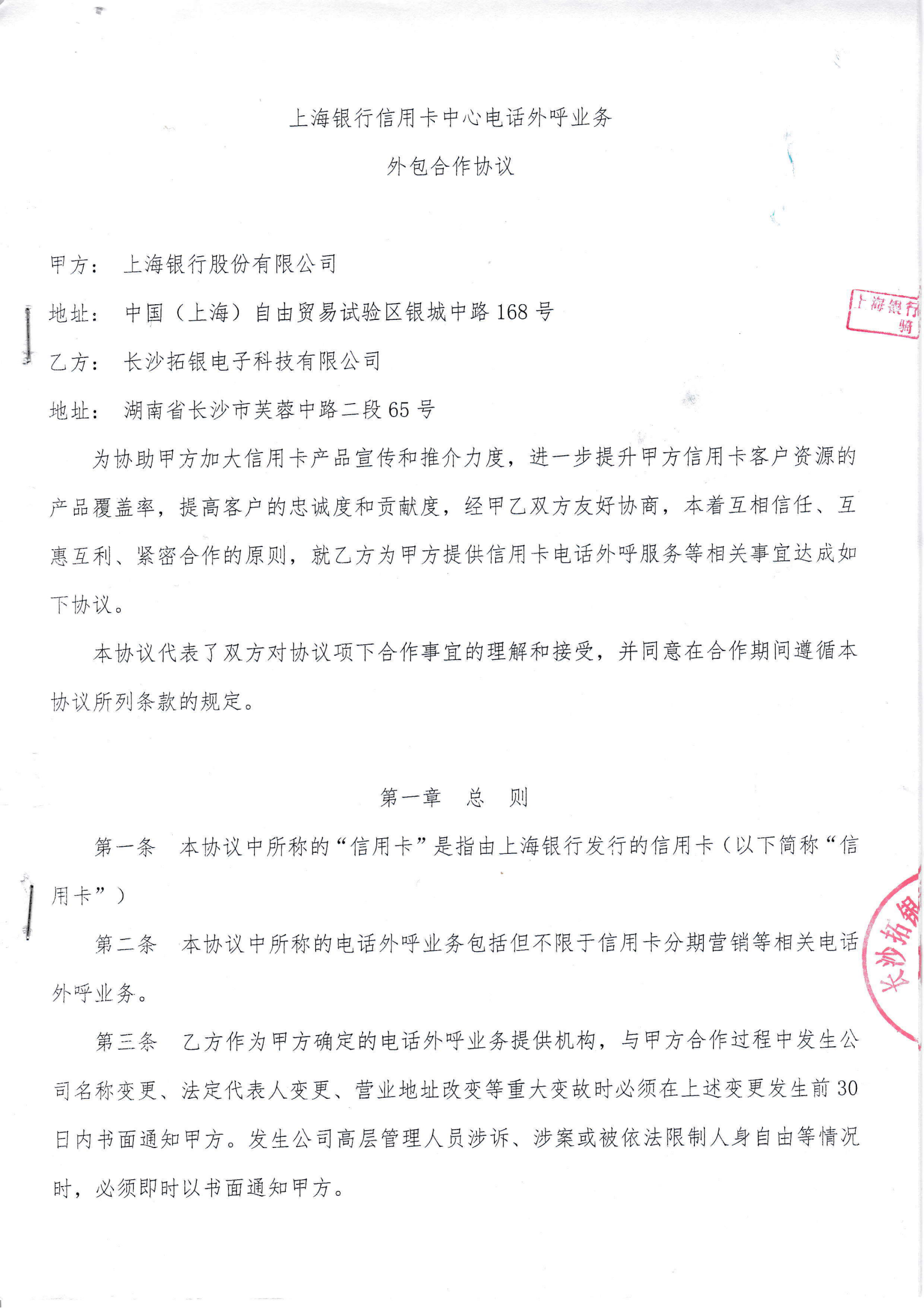 上海银行信用卡外呼业务合同-副本_00.png