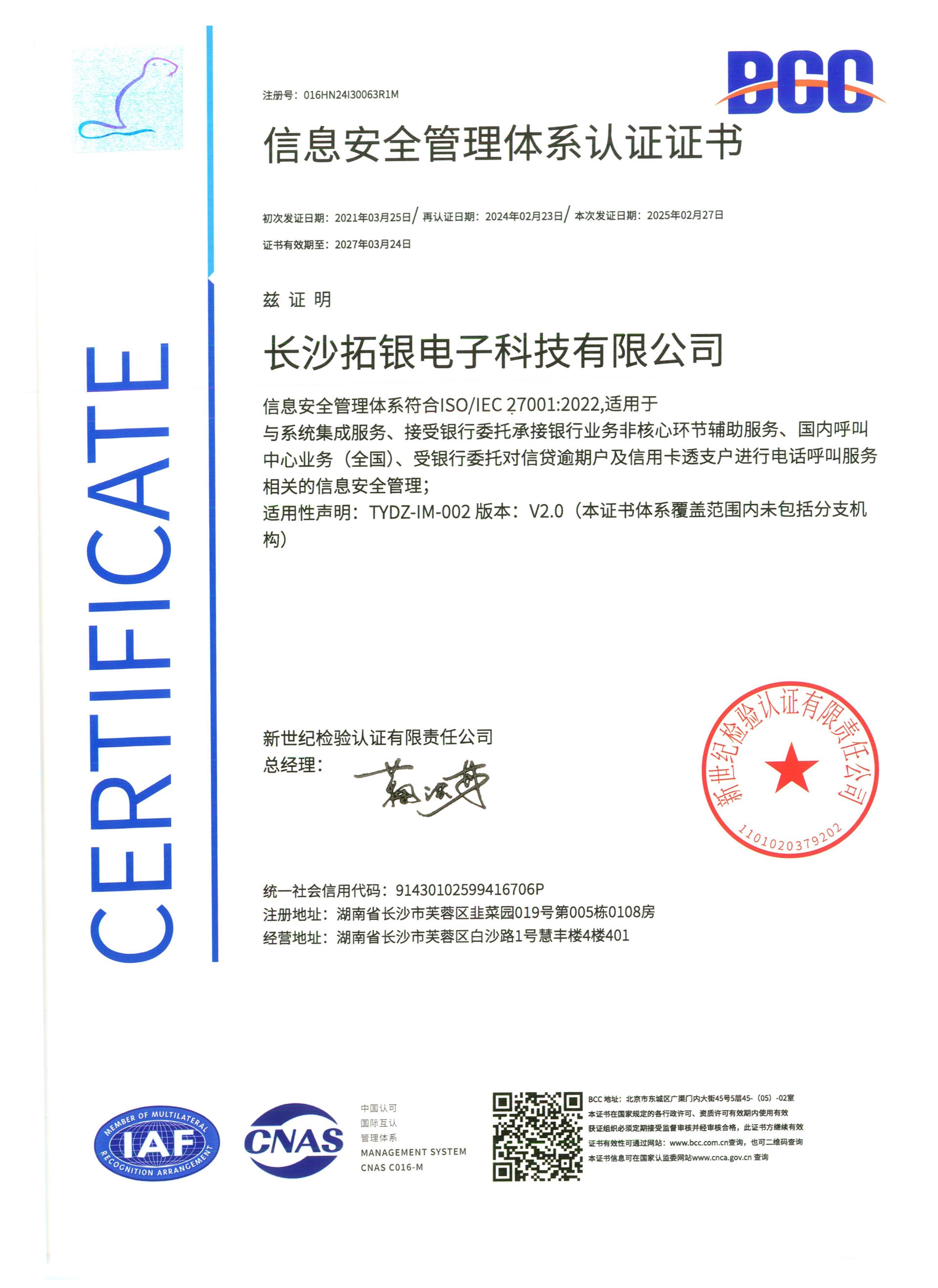 ISO27001信息安全管理体系认证证书.jpg