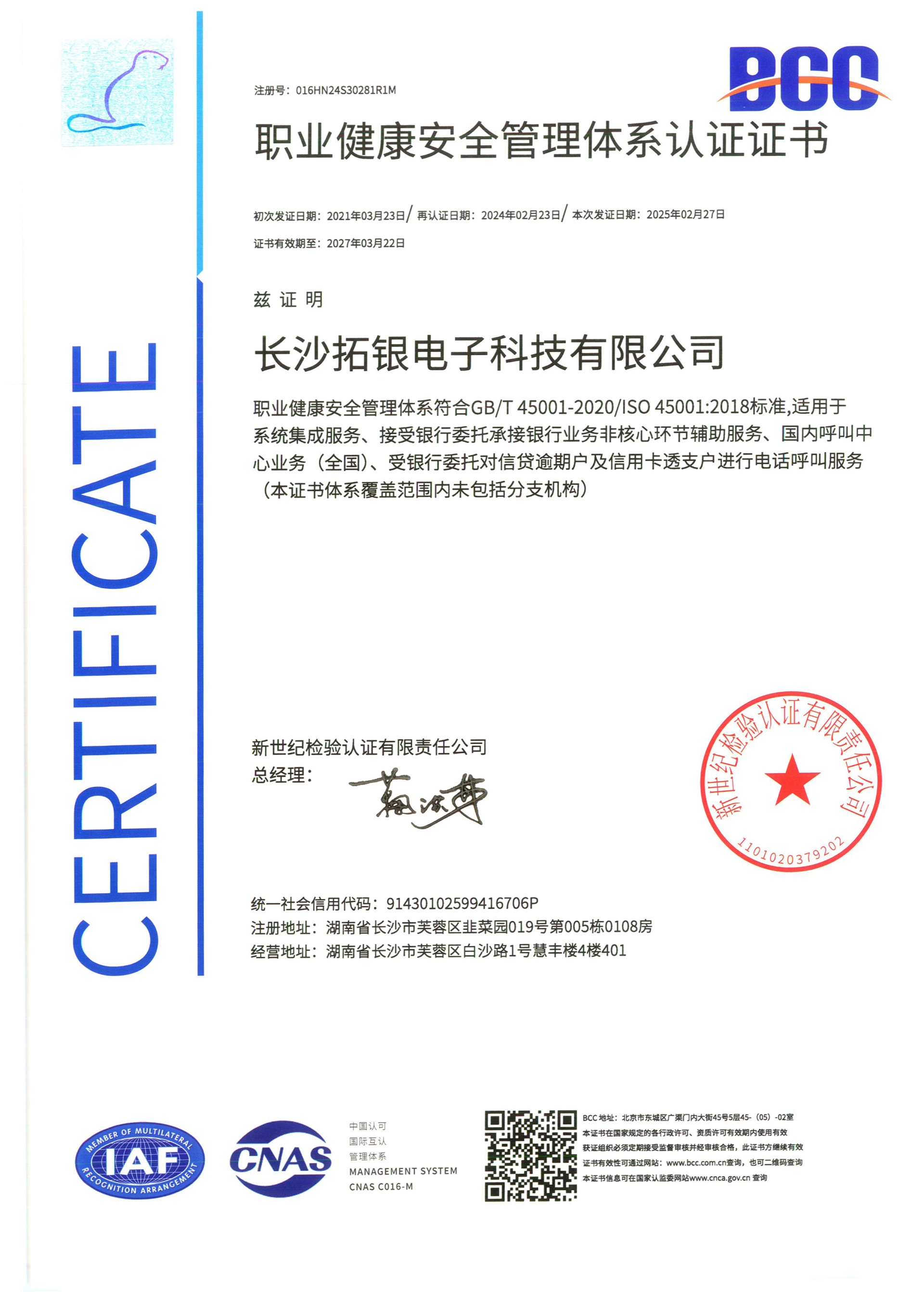 ISO45001职业健康安全管理体系认证证书.jpg